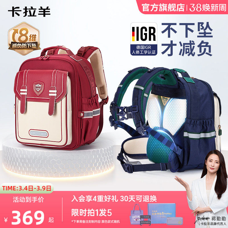 【云朵书包ProMax】卡拉羊中小学生8维减负防下坠男背包女双肩包