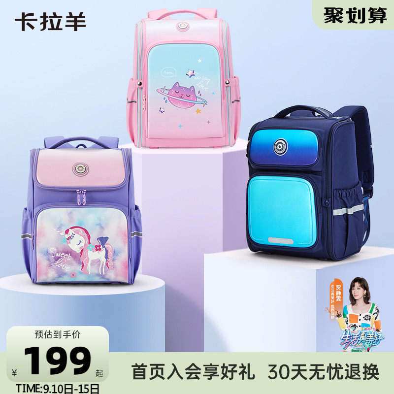 卡拉羊小学生防下坠减负大嘴书包抑菌背包女男护脊新款儿童双肩包属于什么档次？