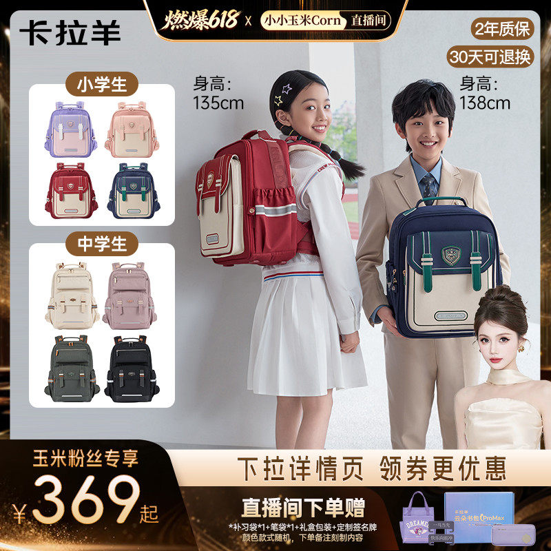 【燃爆618】卡拉羊中学生云朵书包ProMax大容量8维减负防下坠背包