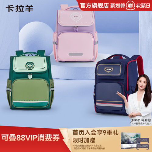 卡拉羊小学生减负大容量书包
