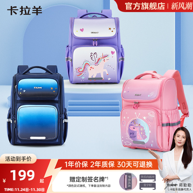 卡拉羊防下坠男女大嘴书包