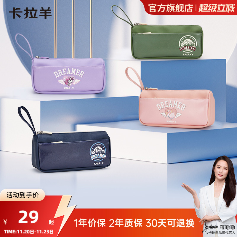 卡拉羊大容量笔袋多隔层