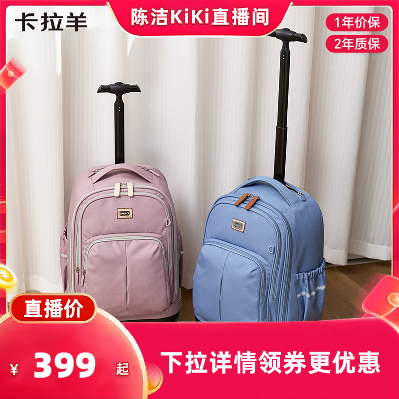 卡拉羊大容量万向轮拉杆书包