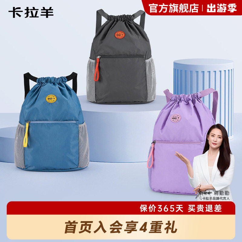 【便携篮球包】卡拉羊抽绳双肩包大容量运动健身包束口袋旅行包新