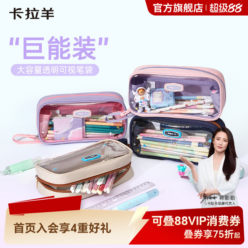 卡拉羊考试专用大容量透明果冻笔袋糖果色防水可透视铅笔盒A标面料安全抑菌小学生男文具盒痛包