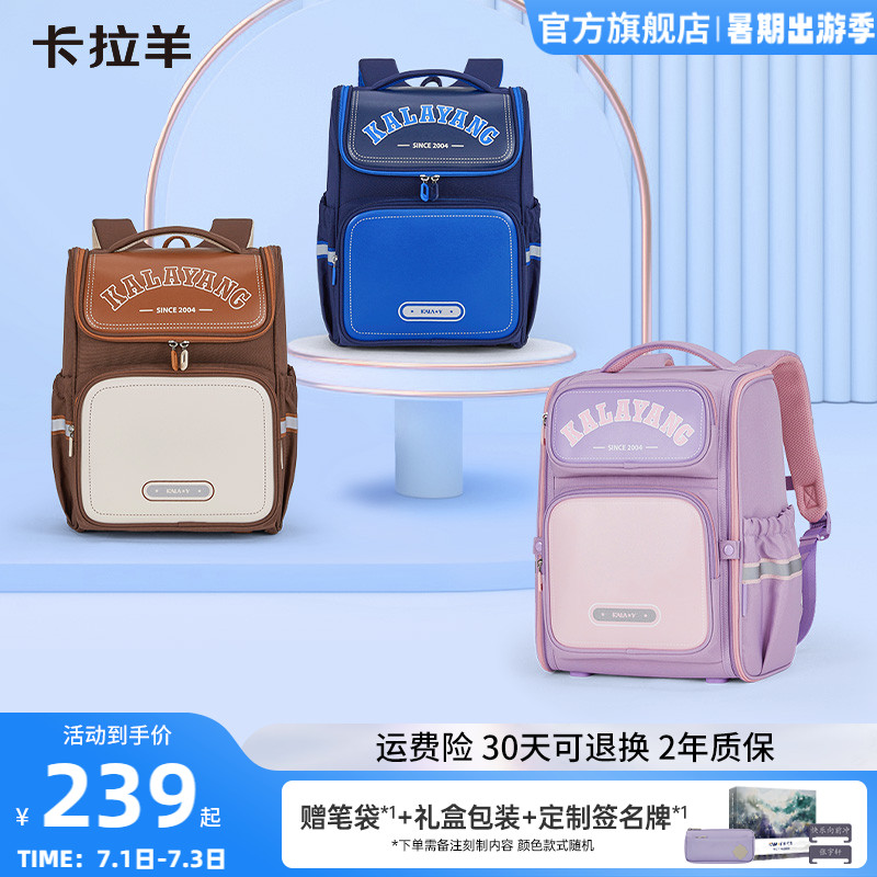 卡拉羊減負小學生大嘴書包