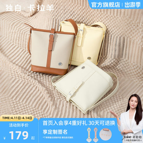 卡拉羊x独白超轻休闲单肩水桶包