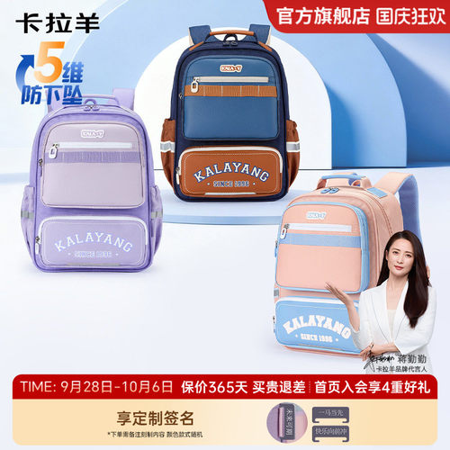 卡拉羊小学生防下坠减负风琴书包