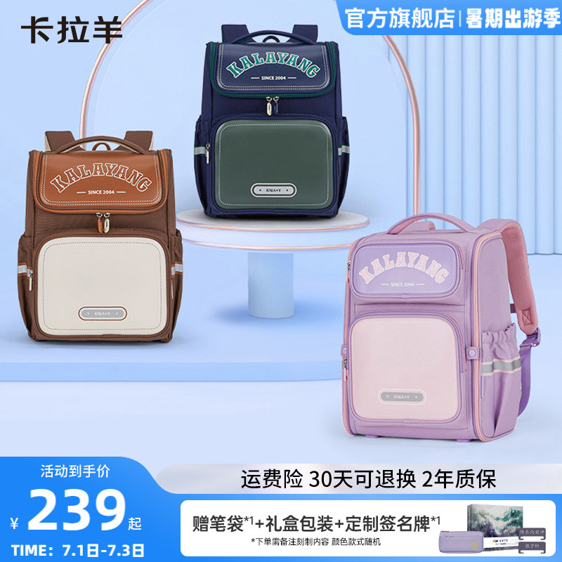 卡拉羊減負小學生大嘴書包