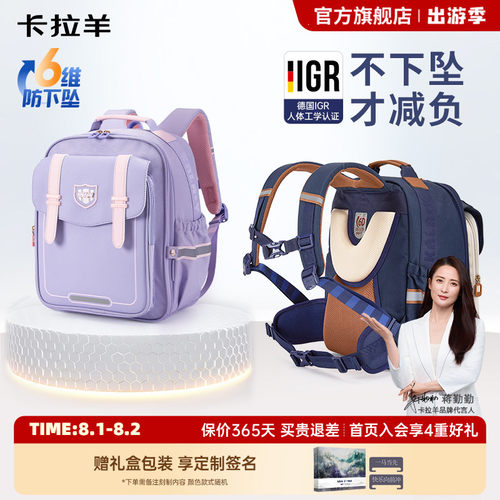 卡拉羊小学生6维减负云朵书包