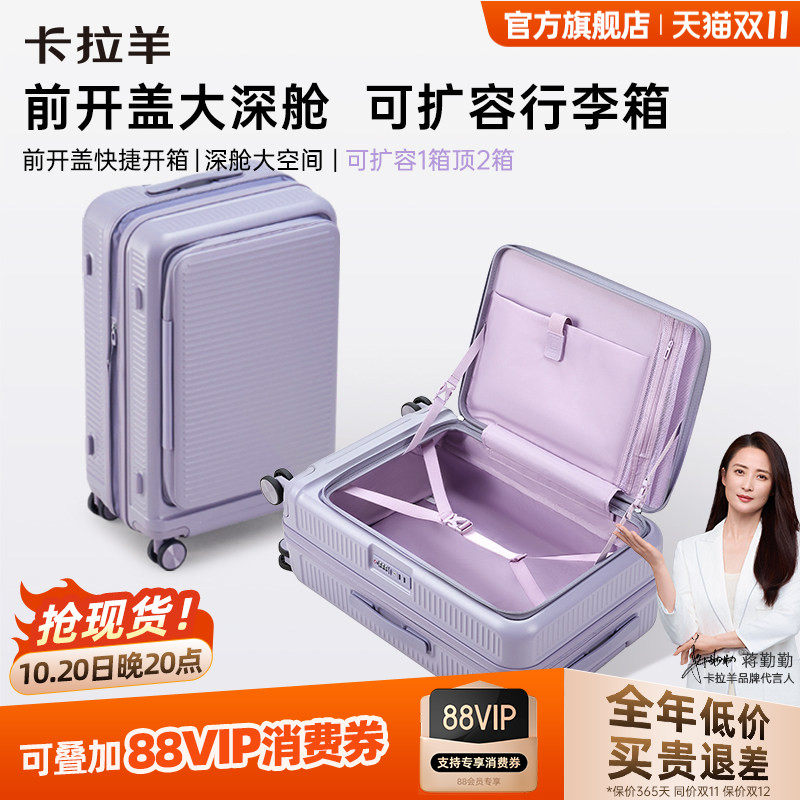 卡拉羊前开盖扩容云朵箱大深舱PC行李箱女20吋托侧开学生旅行箱新