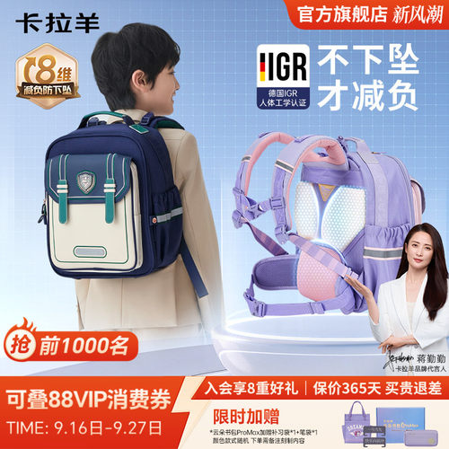 卡拉羊8维减负中小学生云朵书包