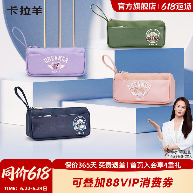 卡拉羊大容量笔袋防泼水好打理