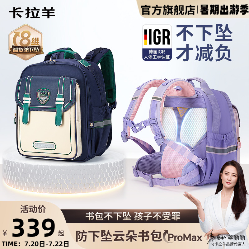 卡拉羊小学生防下坠云朵书包减负