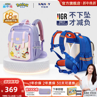 卡拉羊小学生云朵书包ProMax女8维减负防下坠男 宝可梦联名款