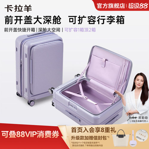 卡拉羊前开盖云朵箱扩容行李箱