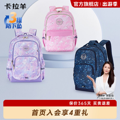 卡拉羊小学生3维减负游学包