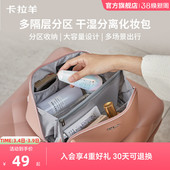 卡拉羊多功能贝壳包便携洗漱包大容量旅行收纳袋 干湿分离化妆包
