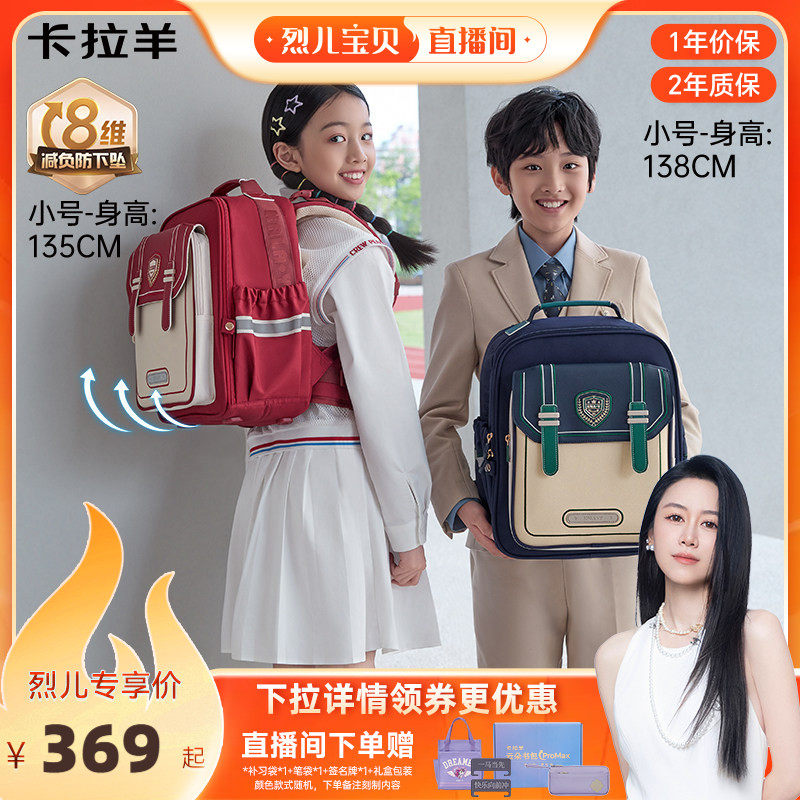 卡拉羊中小学生8维减负云朵书包