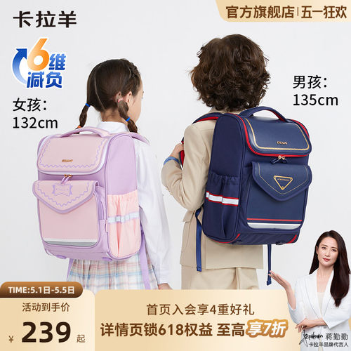 卡拉羊小学生减负大嘴书包