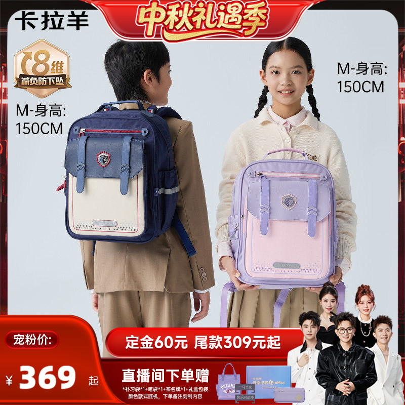 卡拉羊中小学生8维防下坠书包