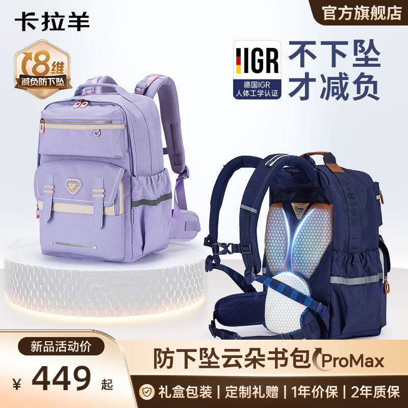 [爆款升级]卡拉羊中学生云朵书包ProMax女大容量8维减负背包男新