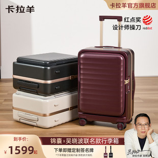 [卡拉羊锦囊×吴晓波联名款]前开门大深舱行李箱侧开盖商务铝框箱