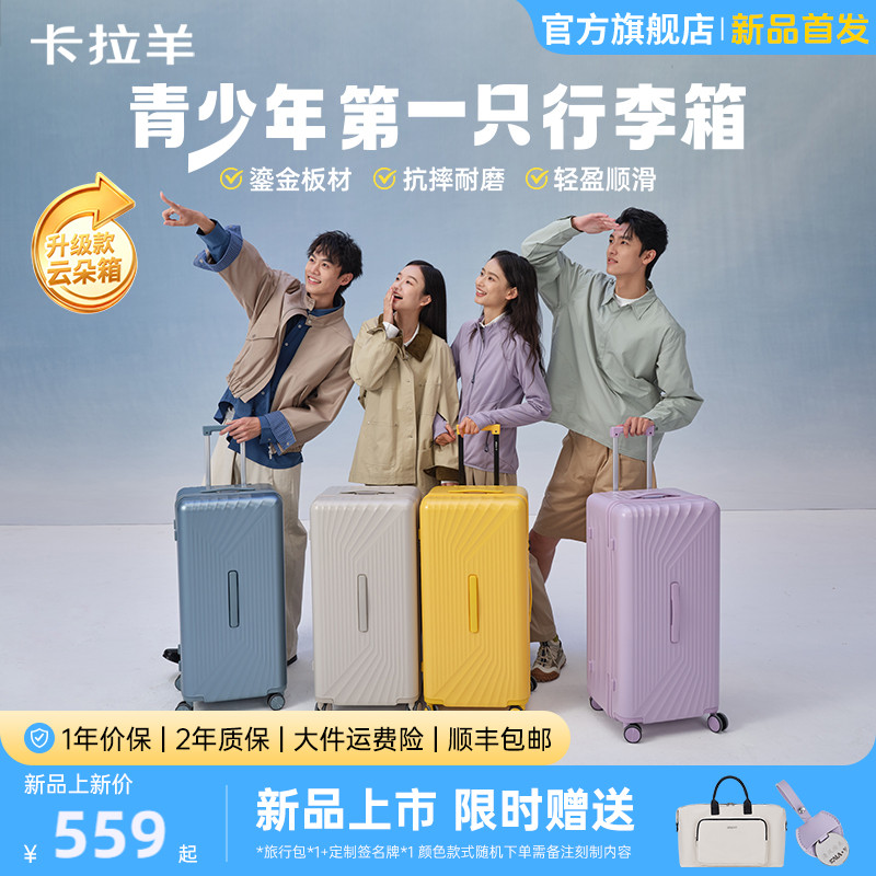 卡拉羊魔方体云朵箱登机旅行箱