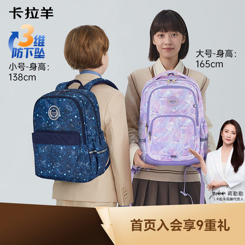 卡拉羊3维减负小学生游学书包