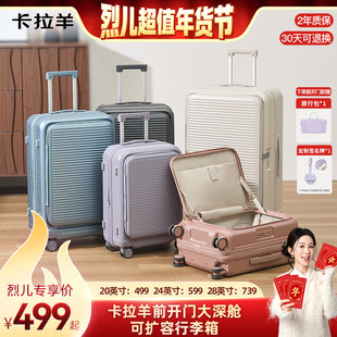 [烈儿超值年货节]卡拉羊前开门大深舱可扩容行李箱20吋登机旅行箱