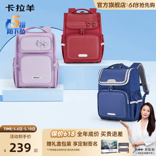 卡拉羊小学生减负大容量书包