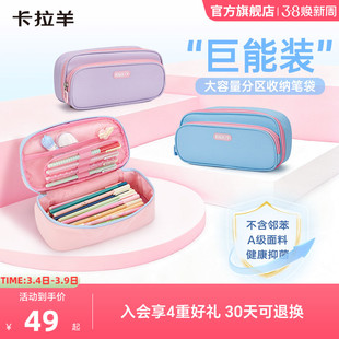 卡拉羊考试专用大容量多隔层笔袋铅笔收纳盒糖果色学院风A标面料安全无毒抑菌耐磨初中生小学生考研文具盒