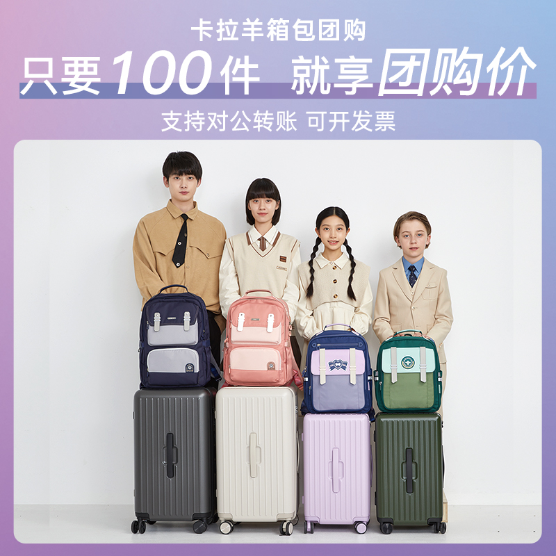 卡拉羊团购年会礼品会议用品