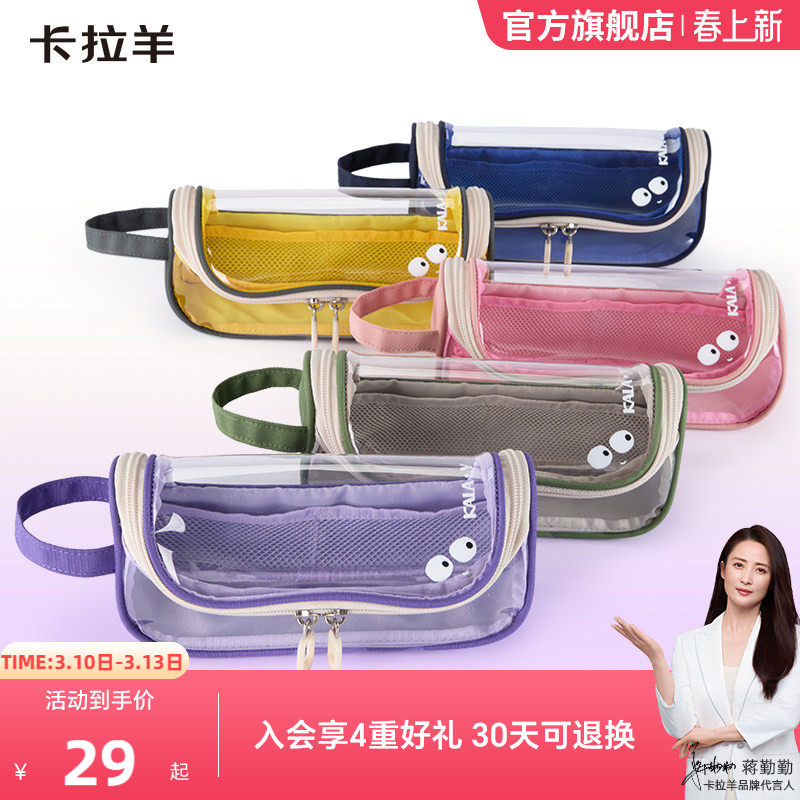 卡拉羊小学生大容量透明果冻笔袋铅笔盒考试专用文具盒防水痛包新