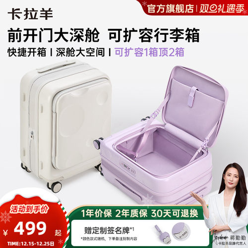卡拉羊前开盖大深舱可扩容行李箱