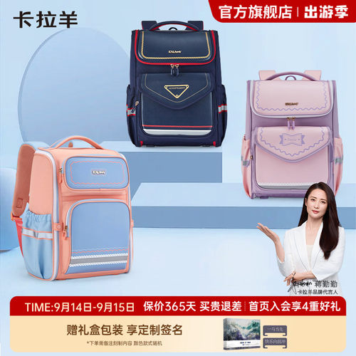 卡拉羊小学生减负大嘴书包