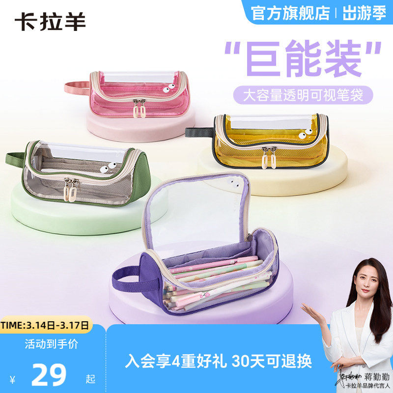 卡拉羊考试专用大容量透明果冻笔袋糖果色铅笔盒新款A标面料安全抑菌耐磨初中女小学生男考研文具盒防水痛包