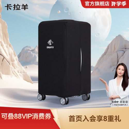 卡拉羊云朵行李箱防尘针织箱套