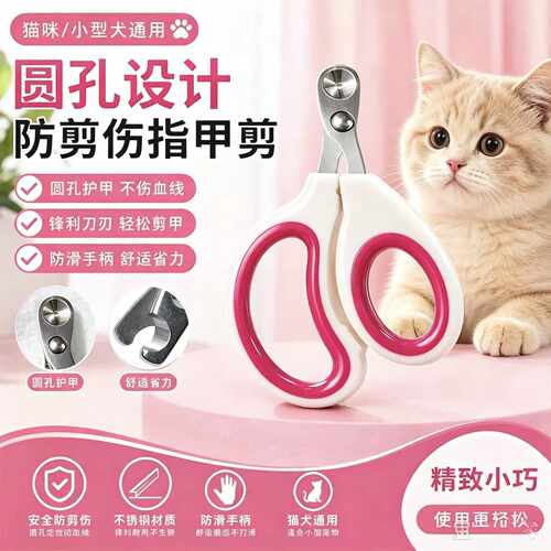 新款猫犬通用圆孔指甲剪不锈钢刀刃防滑手柄宠物修甲工具实用便捷