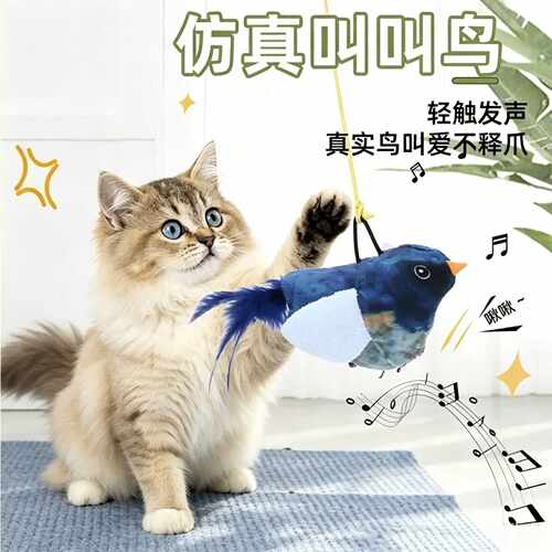 仿真叫叫鸟猫玩具发声自嗨解闷耐咬悬挂羽毛逗猫棒宠物玩具高互动