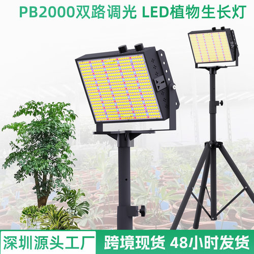 双路LED植物灯2000W全光谱PPFD植物生长灯育苗双路调光带落地支架