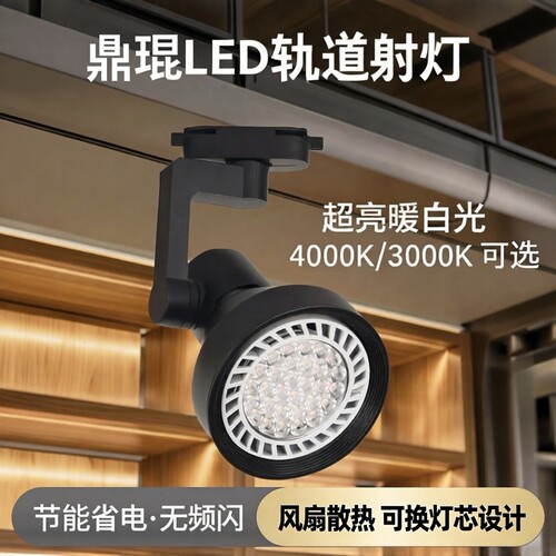鼎琨LED轨道射灯超亮暖白光