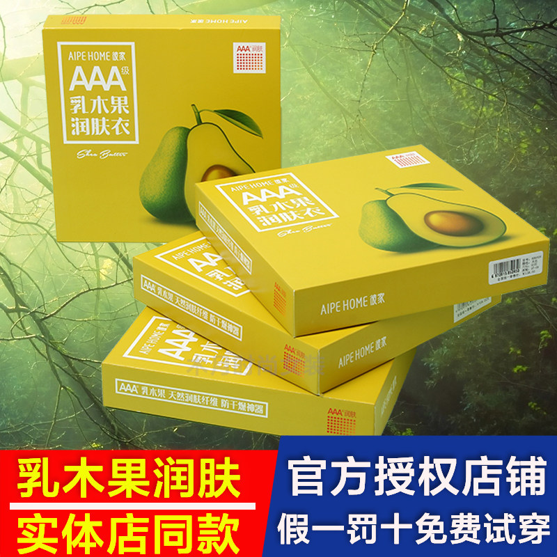 新款薄绒正品彼家乳木果润肤衣女秋冬款三秒即热发热瘦身保暖套装