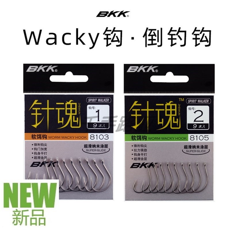 BKK倒钓钩针魂8103路亚倒钓钩8003软虫钩wacky钩维基钓组黑坑8105_虎窝淘