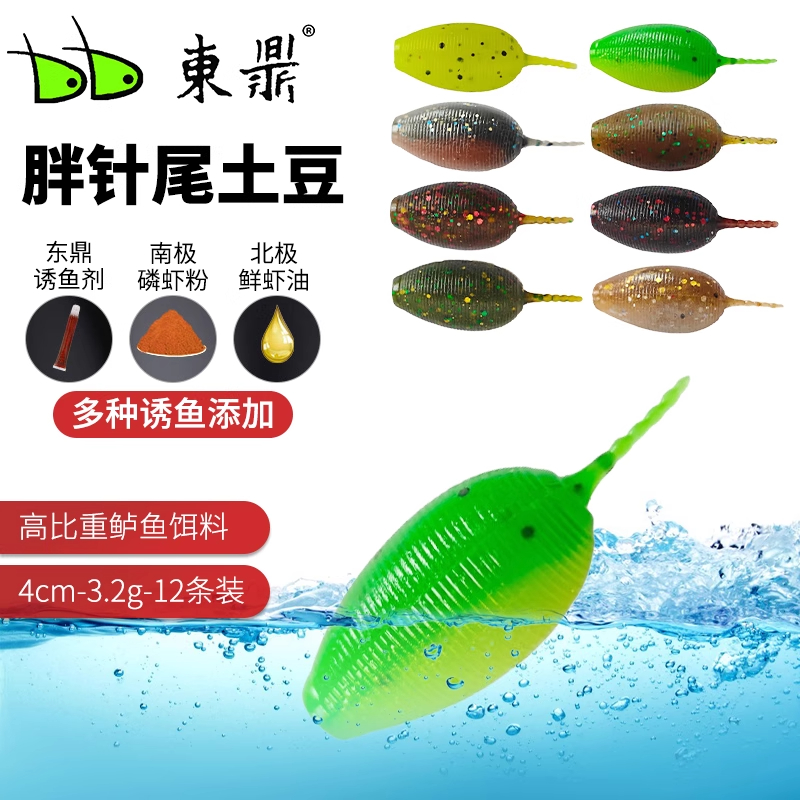 东鼎胖针尾土豆高比重路亚饵
