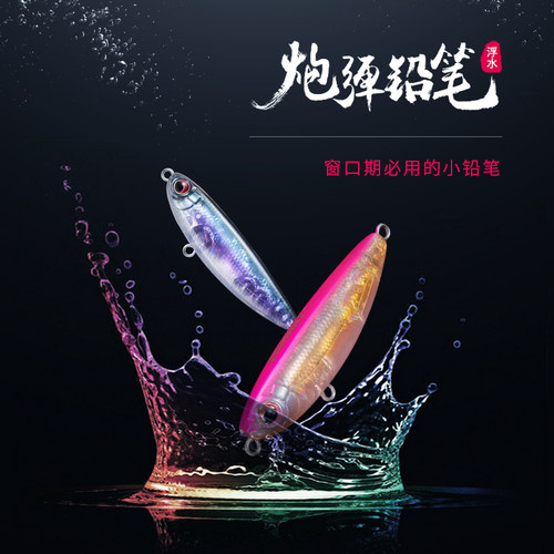 飞蚂蚁远投水面系之字狗浮水铅笔