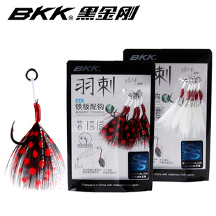 BKK羽刺路亚微型铁板配钩羽毛伊势尼带倒刺鱼钩单钩海鲈鱼翘嘴