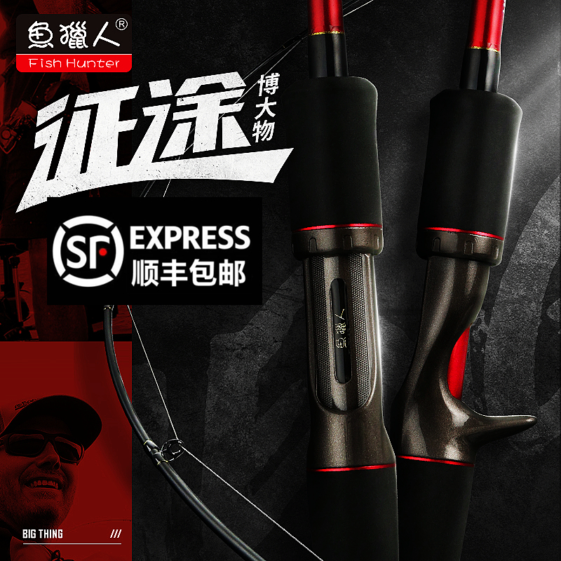 鱼猎人征途路亚竿入门之选正品