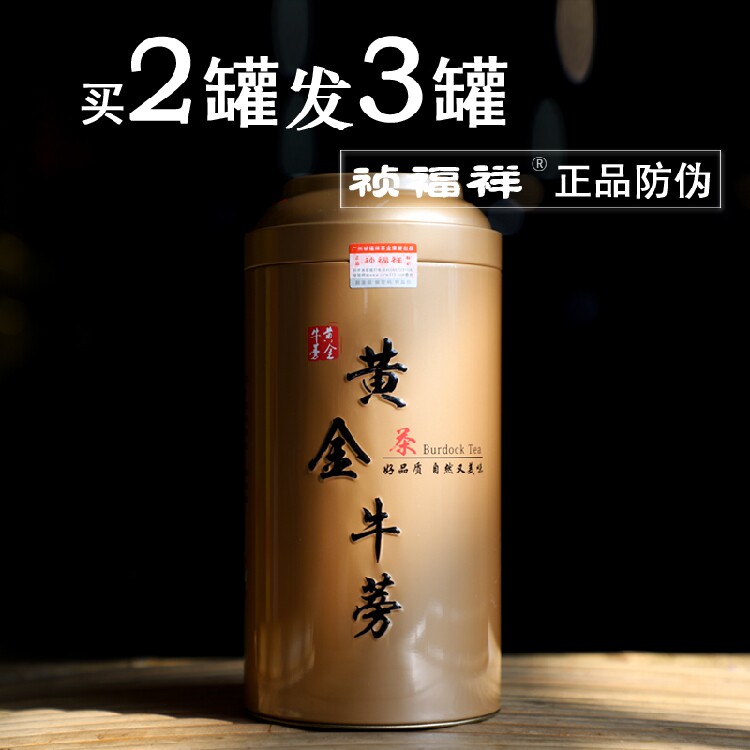 节日送礼佳品 牛蒡茶  黄金牛蒡茶 牛蒡 新货  买2送1 255克每罐