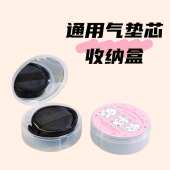气垫替换外壳通用带镜空盒替换芯mis匹配tine外壳气垫外出便携壳